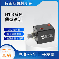 Гидравлический цилиндр 薄型油缸 卧式 立式薄型缸 htb-la
