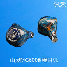 Проводные HiFi наушники 山灵mg600发烧hifi入耳式耳机耳塞有线音乐游戏动圈耳机