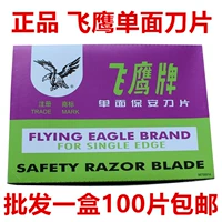 Подлинный бренд Flying Eagle Brand Одиночный лезвие лезвия Flyage Eagle 73 Углеглеточная сталь -однополосная лезвия 100 Таблетки/Большая коробка Бесплатная доставка