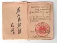 В 1964 году Лин Биао подписал свидетельство о военной службе