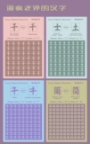 [Китайские иероглифы за то, что они подталкивают сумасшедших иностранцев] китайских иероглифы, давайте найдем открытки игры в игре, набор из 6 сумок висит