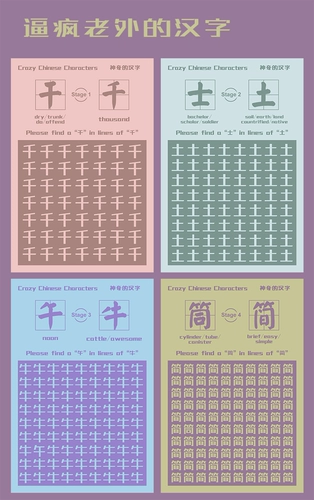[Китайские иероглифы за то, что они подталкивают сумасшедших иностранцев] китайских иероглифы, давайте найдем открытки игры в игре, набор из 6 сумок висит