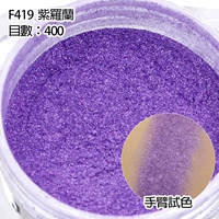 F419 Вайолет