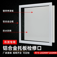 Дополнительные алюминиевые отверстия -типа 200 × 200 (посвященные потолкам)