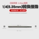 15 см длиной 1/4 дюйма (спецификация