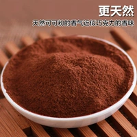 Французский импортный FAFA Pure Cocoa Valrhona Cacao выпекать торт с щелочным шоколадным порошком