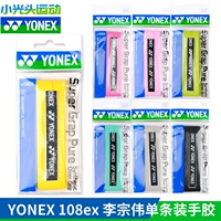 Подлинный Yonex Younix Sports Hand Platform Platform Shooting Powder Ac108EX