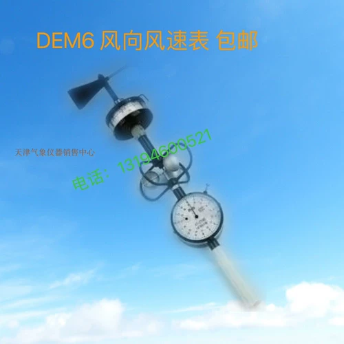 Fenghai Spot Dem6 Свет приносит пользу три чашки объема ветра скорость ветра Ветер Дикий гидрологический прибор для скорости ветра