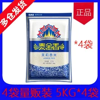 [4 Упаковка] Тайцзиньцзин Жасмин Райс 10 кот из длинного зернового ароматного риса 5 кг.