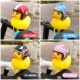 B.Duck, шлем
