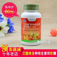 Baojian Baoji Jianzhi auki Vitamin Zinc Camel 60 Подлинный детский многомерный аромат фруктов цинка
