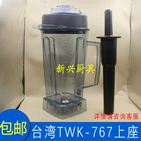 [台湾大马力TWK-767/TM-800沙冰机原装配件上座包含刀组+固定板+杯]