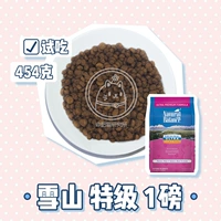 Mỹ Snow Mountain Tianhengbao Cat Food Premium Whole Cat Food Cat Cat Cat Food 1 lb Nếm 88 - Gói Singular các loại hạt cho mèo