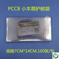 Mingtai PCCB Fang Lianlian Post Bag OPP Small Book Shrotect Bag 7 см*14 см 1 упаковка 100