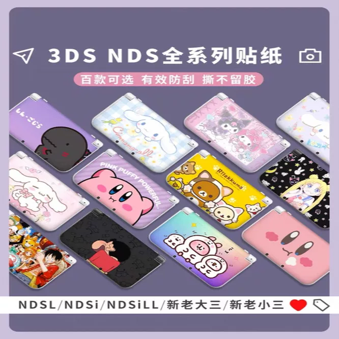 Новая 3DSLL наклейка новая и старинная - стиль фильма NDSLITE NDSI NDSILL защитная наклейка 3DS