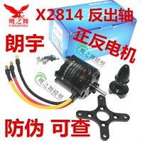 Sunnysky Langyu Electric X2814 2820 2826 Положительный и отражающий проволочный порт