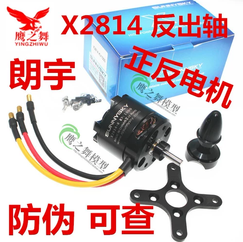 Sunnysky Langyu Electric X2814 2820 2826 Положительный и отражающий проволочный порт