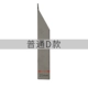 D Тип обычной стальной головки ножа шириной 2 мм