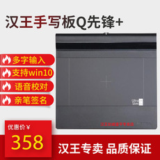 Планшет 汉王手写板q先锋+ 无线纤薄电脑手写 大屏老人写字板 数位板 King