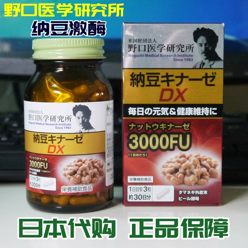 Японская институт медицинского исследовательского института Nomou 3000fu Naouan Kite Enzyme Enhanced версии 90 Nan Bean Essence подлинная