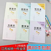 Новая версия Jiangsu's New of Unified Promitural Schools Homework Книга 1-2 класса Pinyin Tenmu Matematic Square Написание 80 Бесплатная доставка