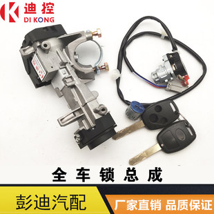 Подходит для byd F6 весь автомобиль замок зажигание цилиндр зажигание волосы дверь цилиндр F6 зажигание замок ассамблея