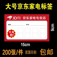 Джингдонские домашние приборы маркировка цена цена в Пекине.