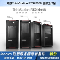 Lenovo Thinkstation P500 P700 P900 P910 Xeon E5 2620V3 Графическая рабочая станция