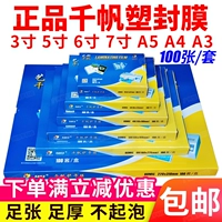 Подлинная тысяча парусных пленок 2r3r 4r 5r A5 6r A4 A3 8C Карта карты пластмассы пластиковая пленка пластиковая пленка A A Photo Film