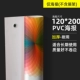 【HD Poster 120*200】 -PVC Экран