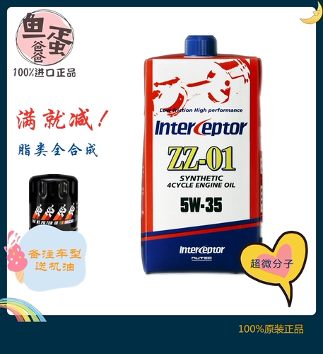 Рыбая яйцо папа Япония орехи молоко elonae Полный синтетический масло масла ZZ-01 5W35 эквивалент 40 вязкости