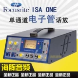 Focusrite Foxter Isa One Professional High -End Recording K Song Anchor Электронная трубка усилитель разговора
