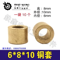 Медная втулка 6*8*10 [артикул 04586]