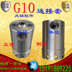 Отбойный молоток 连接套联接套g10风镐配件大全开山g10南京牌气镐配件镐头镐钎甬盾