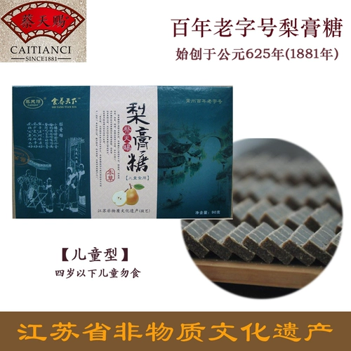 Cai Tianci Детский грушевый сахар, Лао Куранги, Анти -Штем, Цзянсу Чанчжоу Знаменитая специальность, неэтиализация, 100 -летняя история