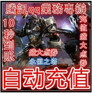 Карта Eternal Tower Point 60 Yuan 6000 Guardian Eternal Tower 60 Yuan Eternal Tower Guardian 6000 очков