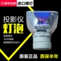 Bóng đèn máy chiếu nhập khẩu chính hãng cho Hitachi HCP-345 347 325 630X - Phụ kiện máy chiếu chân máy chiếu treo trần
