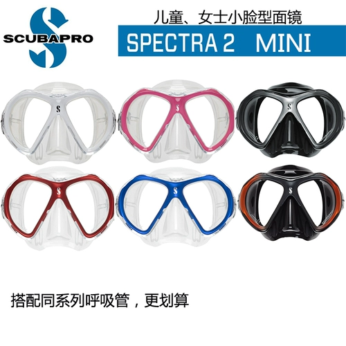 [Бесплатная доставка] Scubapro Spectra2 Mini маленькое лицо дамы дайвинг -зеркало зеркало снокелинг