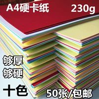 Giấy bìa cứng màu A4 bằng bìa cứng bìa cứng 230g mẫu giáo DIY giấy thủ công gấp giấy origami - Giấy văn phòng giá giấy in văn phòng phẩm