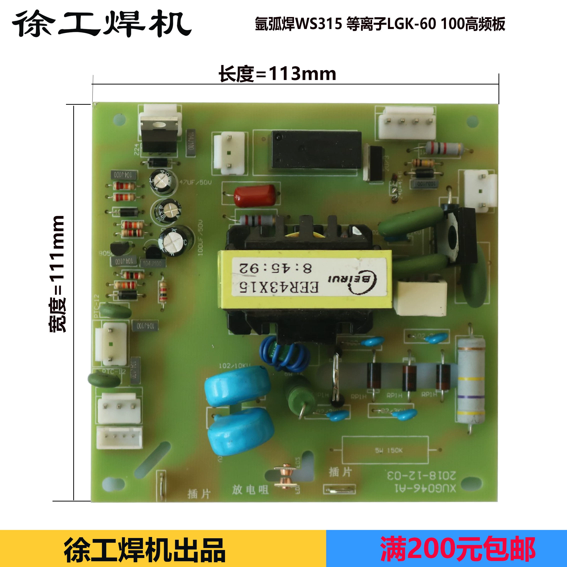 Jinrui hàn King plasma LGK-60 100 tấm phát điện cao áp WS-315 hàn hồ quang argon tấm tần số cao tấm bắt đầu hồ quang han mag Phụ kiện máy hàn