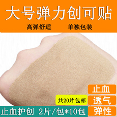 Пластырь 大号创可贴伤口贴肘膝关节防水止血贴肚脐防磨脚后跟纹身胶布20片