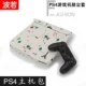 PS4 хост -пакет (рис белый)