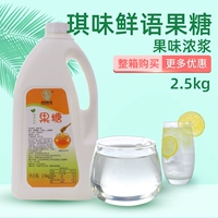 2,5 кг F60 фруктоза с молоком чай Специальный фруктный сироп кофейный чай фруктовый сок напитки сырье для коммерческих материалов