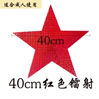 Красный, 40см