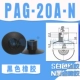 Pag-20a-n (черный)