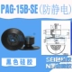 PAG-15B-SE (черная антистатическая)