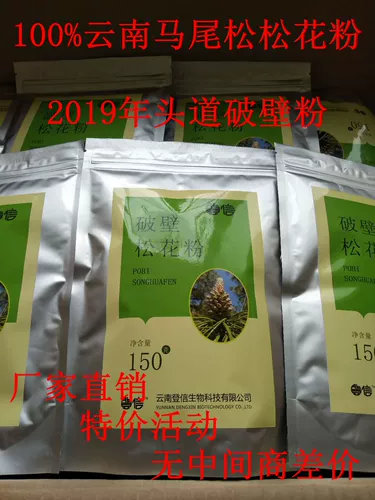 Огровая пыльца сосны, пожалуйста, узнайте Юньнань Печат Чистый Юньнань Сломанная Стенная Стенная Пыльца Пыльца естественная дикая компания, подлинное специальное предложение