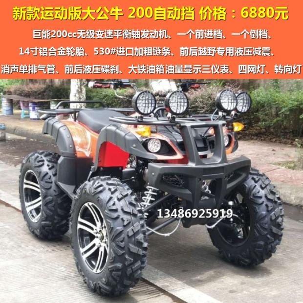 New Bull (Automatic) SportsAll terrain size bull ATV Four rounds cross-country motorcycle drive Electric shaft gasoline become double Automatic type a mountain country