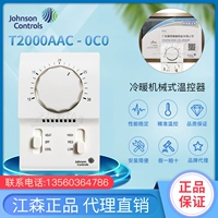T2000AAC-0C0 Цзянсен контроллер температуры теплый и теплый механический термостат вентилятор термостат вентилятора