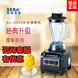 [瑟诺沙冰机SJ-S253商用榨汁机现磨无渣豆浆机搅拌机冰沙机碎冰机]